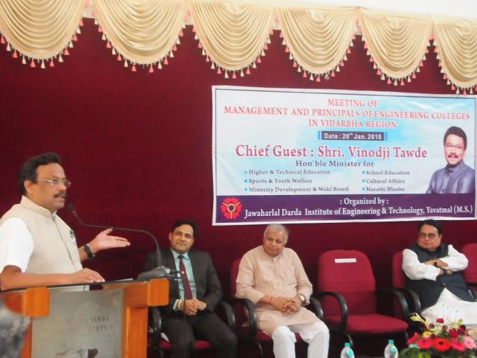Give education to the students of higher education - Education Minister Vinod Tawde | विद्यार्थ्यांचे जीवनमान उंचावणारे शिक्षण द्या - शिक्षणमंत्री विनोद तावडे Give education to the students of higher education - Education Minister Vinod Tawde | विद्यार्थ्यांचे जीवनमान उंचावणारे शिक्षण द्या - शिक्षणमंत्री विनोद तावडे