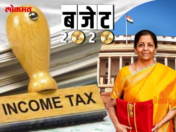budget 2020 new income tax slabs and its benefits | Budget 2020 Income Tax: ...तरच तुम्हाला मिळेल इन्कम टॅक्सच्या नव्या दरांचा फायदा; 'ही' आहे महत्त्वाची अट budget 2020 new income tax slabs and its benefits | Budget 2020 Income Tax: ...तरच तुम्हाला मिळेल इन्कम टॅक्सच्या नव्या दरांचा फायदा; 'ही' आहे महत्त्वाची अट