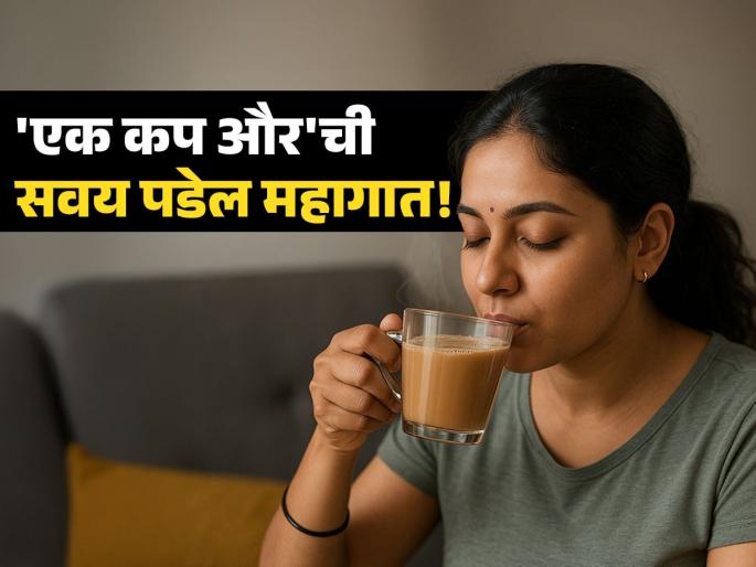 why reheating tea can harm your health | टी लव्हर्ससाठी धोक्याची घंटा! उरलेला चहा पुन्हा गरम करून पिता? आताच बदला सवय, अन्यथा...