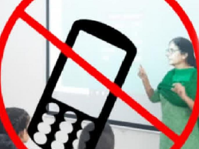 The teachers of Zilla Parishad school at Siddevadi in Sangli district are away from mobile phones | Sangli: शाळेच्या वेळेत आता शिक्षकांशी ‘नो कॉन्टॅक्ट’; मोबाइलला बंदी असणारी नेमकी शाळा कोणती.. वाचा The teachers of Zilla Parishad school at Siddevadi in Sangli district are away from mobile phones | Sangli: शाळेच्या वेळेत आता शिक्षकांशी ‘नो कॉन्टॅक्ट’; मोबाइलला बंदी असणारी नेमकी शाळा कोणती.. वाचा