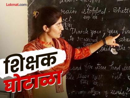 Person who made fake documents in the education scam has finally been found | वेलांटी, मात्रा चुकल्याने बोगसपणा उघड; शिक्षण घोटाळ्यात बोगस कागदपत्रे बनविणारा अखेर सापडला