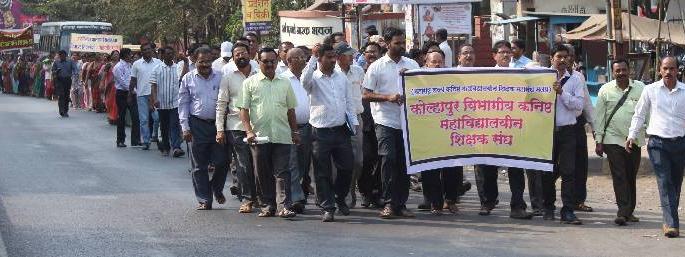 Kolhapur: Otherwise, boycotting the work of the HSC exams ..., teachers face the dhaka Morcha | कोल्हापूर : अन्यथा बारावीच्या कामकाजावर बहिष्कार घालणार...., शिक्षकांचा उपसंचालक कार्यालयावर धडक मोर्चा