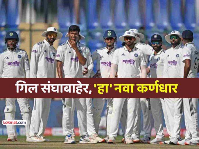 ind vs sa 2nd test shubman gill released from squad rishabh pant to lead India in Guwahati Test | IND vs SA: भारताला मोठा धक्का! शुबमन गिल दुसऱ्या कसोटीतून बाहेर, अनुभवी खेळाडूला कर्णधारपद