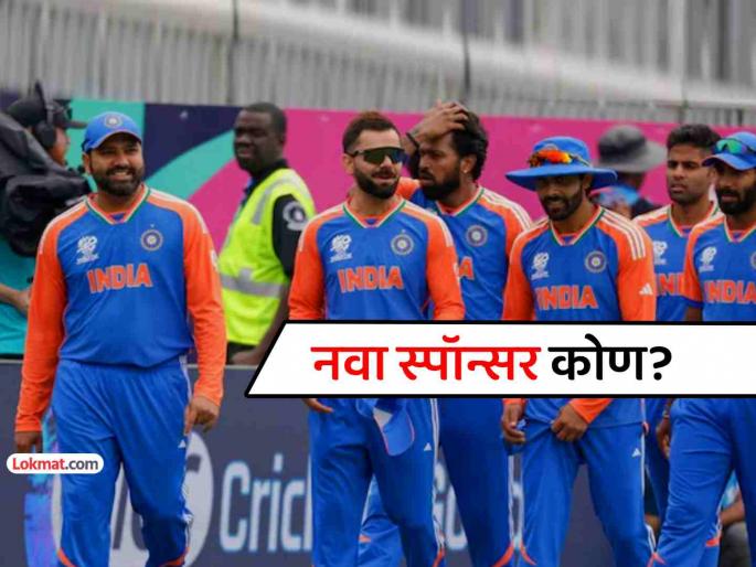 dream11 end ties with bcci as team india jersey sponsor tata ambani adani pepsi are in the race | Dream11चं 'पॅक-अप'; आता टीम इंडियाचा नवा स्पॉन्सर कोण? 'या' बड्या कंपन्यांची नावे चर्चेत