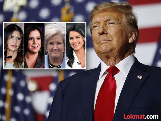 Big responsibility on 4 Wonder Women in 'Team Donald Trump'; Some are Chief of Staff, some are Intelligence... | 'टीम ट्रम्प'मध्ये ४ वंडर वुमेनवर मोठी जबाबदारी; कुणी चीफ ऑफ स्टाफ, तर कुणी इंटिलिजेंस...