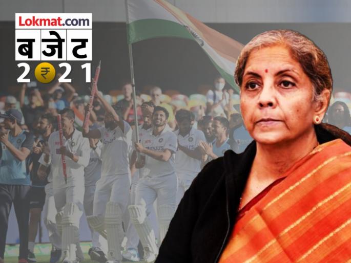 Budget 2021, Team India won over Australia Test series got attention in Nirmala Sitaraman Budget Speech  | Budget 2021, Nirmala Sitharaman: मागे पडलेल्यांनी जिंकून दाखवलं; टीम इंडियाच्या पराक्रमाचं उदाहरण वित्तमंत्री देतात तेव्हा... Budget 2021, Team India won over Australia Test series got attention in Nirmala Sitaraman Budget Speech  | Budget 2021, Nirmala Sitharaman: मागे पडलेल्यांनी जिंकून दाखवलं; टीम इंडियाच्या पराक्रमाचं उदाहरण वित्तमंत्री देतात तेव्हा...