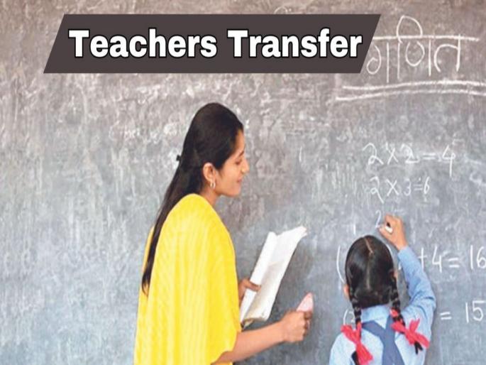 pune news Teacher transfers in chaos; consensus, equalization defeat government decision | शिक्षक बदल्यांचा बोजवारा;संचमान्यता,समानीकरण शासन निर्णयालाच हरताळ pune news Teacher transfers in chaos; consensus, equalization defeat government decision | शिक्षक बदल्यांचा बोजवारा;संचमान्यता,समानीकरण शासन निर्णयालाच हरताळ