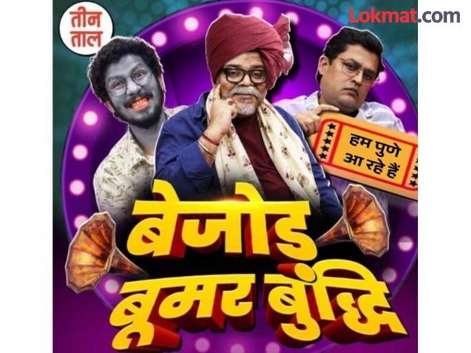 teen taal podcast special live show in pune 100th Special Episode of Season 2 | भारताचा लोकप्रिय विनोदी पॉडकास्ट 'तीन ताल'चा विशेष लाइव्ह शो १२ एप्रिल रोजी पुण्यात; तीन ताळियांसाठी अपूर्व संधी! teen taal podcast special live show in pune 100th Special Episode of Season 2 | भारताचा लोकप्रिय विनोदी पॉडकास्ट 'तीन ताल'चा विशेष लाइव्ह शो १२ एप्रिल रोजी पुण्यात; तीन ताळियांसाठी अपूर्व संधी!