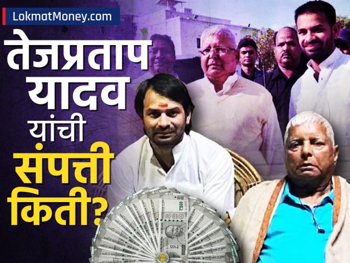 BMW superbike How rich is Tej Pratap Yadav whom Lalu prasad yadav showed the way out of the party | Tej Pratap Net Worth: BMW, सुपरबाईक... लालूंनी ज्या मुलाला दाखवला पक्षातून बाहेरचा रस्ता ते तेजप्रताप यादव किती श्रीमंत?