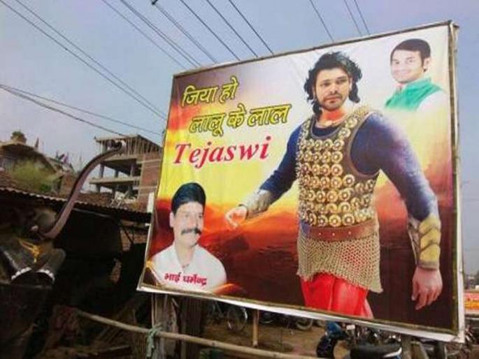 Lalu Prasad Yadav's rally; In the poster, Pravya Yadav Bahubali is in prostitution | लालू प्रसाद यादव यांच्या रॅलीची तयारी; पोस्टरमध्ये तेजस्वी यादव बाहुबलीच्या वेशात Lalu Prasad Yadav's rally; In the poster, Pravya Yadav Bahubali is in prostitution | लालू प्रसाद यादव यांच्या रॅलीची तयारी; पोस्टरमध्ये तेजस्वी यादव बाहुबलीच्या वेशात
