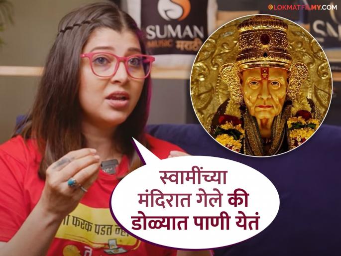 Tejaswini Pandit emotional experience after visiting shree swami Samarth math | "मी स्वामींना नेहमी सांगते की.."; तेजस्विनी पंडितने सांगितला समर्थांच्या मठात गेल्यानंतरचा भावुक अनुभव