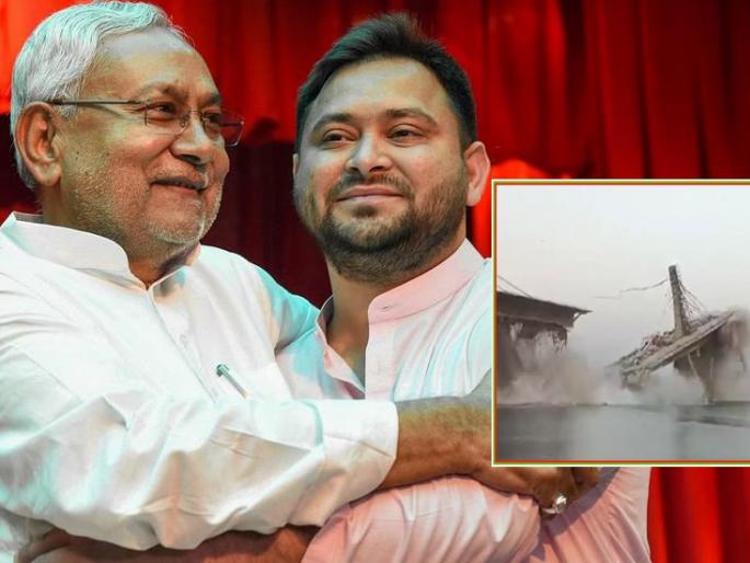 Bihar's bridge did not fall, we demolished it; Tejashwi Yadav came running to help Nitish Kumar | बिहारचा पूल पडला नाही आम्ही पाडला; तेजस्वी यादव आले नितीशकुमारांच्या मदतीला धावून Bihar's bridge did not fall, we demolished it; Tejashwi Yadav came running to help Nitish Kumar | बिहारचा पूल पडला नाही आम्ही पाडला; तेजस्वी यादव आले नितीशकुमारांच्या मदतीला धावून