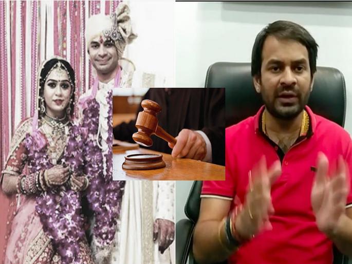 Argument with wife, divorce case, court gave shock to Lalu Prasad Yadav's son Tej Pratap Yadav, ordered that | पत्नीसोबत वाद, घटस्फोटाचा खटला, कोर्टाने लालूंचे पुत्र तेजप्रताप यांना दिला धक्का, दिले असे आदेश Argument with wife, divorce case, court gave shock to Lalu Prasad Yadav's son Tej Pratap Yadav, ordered that | पत्नीसोबत वाद, घटस्फोटाचा खटला, कोर्टाने लालूंचे पुत्र तेजप्रताप यांना दिला धक्का, दिले असे आदेश
