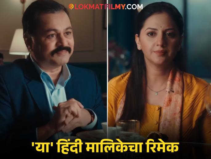 subodh bhave and tejashri pradhan starrer new serial is remake of bade achhe lagte hain audience disappointed | ओरिजनल काय आहे का? सुबोध भावे-तेजश्रीच्या मालिकेचा प्रोमो पाहून प्रेक्षक नाराज subodh bhave and tejashri pradhan starrer new serial is remake of bade achhe lagte hain audience disappointed | ओरिजनल काय आहे का? सुबोध भावे-तेजश्रीच्या मालिकेचा प्रोमो पाहून प्रेक्षक नाराज
