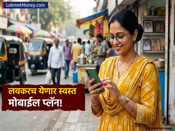 Cheap mobile plans coming soon Those who only make calls and SMS will get gifts Will companies offer relief | लवकरच येणार स्वस्त मोबाईल प्लॅन! केवळ कॉल आणि एसएमएस करणाऱ्यांना मिळणार गिफ्ट; कंपन्या दिलासा देणार? Cheap mobile plans coming soon Those who only make calls and SMS will get gifts Will companies offer relief | लवकरच येणार स्वस्त मोबाईल प्लॅन! केवळ कॉल आणि एसएमएस करणाऱ्यांना मिळणार गिफ्ट; कंपन्या दिलासा देणार?