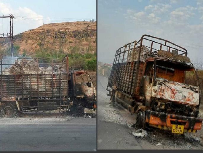 tempo and cardboard burnt in fire on pune nashik highway | पुणे-नाशिक महामार्गावर टेम्पोला लागलेल्या आगीत टेम्पो आणि पुठ्ठे जळून खाक tempo and cardboard burnt in fire on pune nashik highway | पुणे-नाशिक महामार्गावर टेम्पोला लागलेल्या आगीत टेम्पो आणि पुठ्ठे जळून खाक