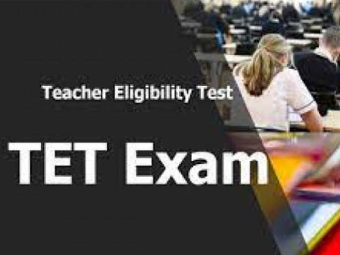 Application process for TET exam required for teacher recruitment has started | शिक्षक भरतीसाठी आवश्यक टीईटी परीक्षेसाठी अर्ज प्रक्रिया सुरू Application process for TET exam required for teacher recruitment has started | शिक्षक भरतीसाठी आवश्यक टीईटी परीक्षेसाठी अर्ज प्रक्रिया सुरू