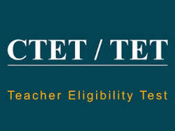 The validity of those who passed TET in the first year is over! | पहिल्या वर्षी टीईटी उत्तीर्ण झालेल्यांची वैधता संपली!