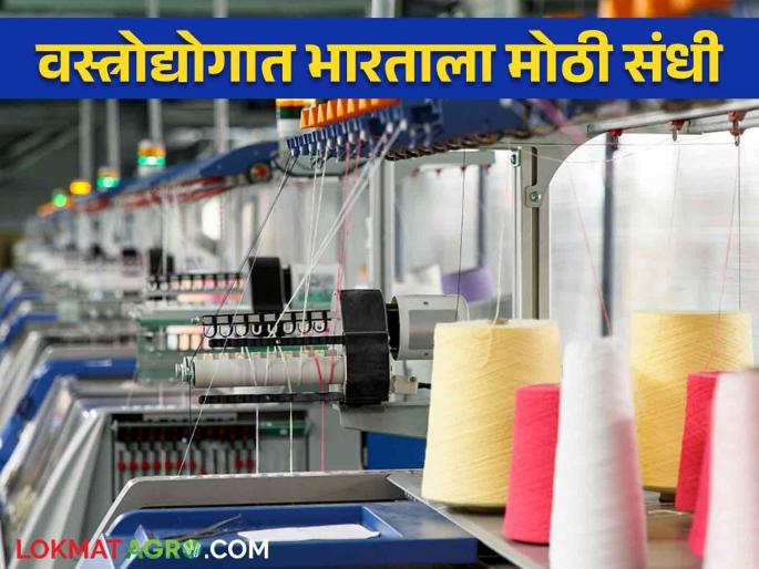 Deterioration of the situation in Bangladesh presents a huge opportunity for India's textile industry in the global market | India's Textile Industry : बांगलादेशातील परिस्थिती बिघडल्याने भारतातील वस्त्रोद्योगाला जागतिक बाजारपेठेत मोठी संधी