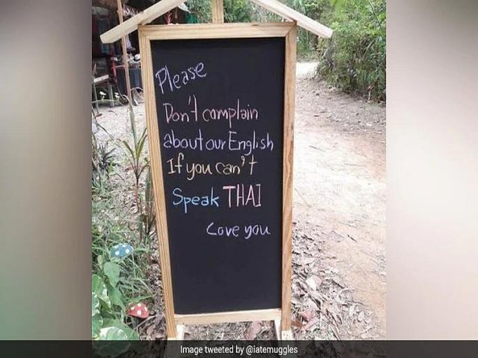 ''Don''t complain about our English'': Thai board evokes hilarious replies | थायलंडमध्ये व्हायरल होतोय 'बोर्ड'; युजर्स म्हणाले, '...हे तर हास्यास्पद' ''Don''t complain about our English'': Thai board evokes hilarious replies | थायलंडमध्ये व्हायरल होतोय 'बोर्ड'; युजर्स म्हणाले, '...हे तर हास्यास्पद'