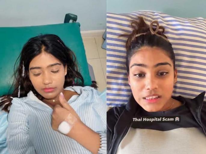 Indian woman exposed in Thailand hospital scam | आधी आजारी पाडलं, मग लुटलं! थायलॅंडच्या खाजगी हॉस्पिटलच्या स्कॅमचा खुलासा, पाहा काय झालं