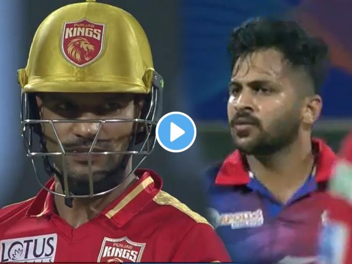 Shardul Thakur vs Gabbar Shikhar Dhawan Sholay Movie Fight in IPL 2022 DC vs PBKS match watch video | Shardul Thakur vs Gabbar Shikhar Dhawan, Video: IPL च्या मैदानात रंगला Sholay चा सामना... ठाकूरने केला गब्बरचा खेळ खल्लास; भन्नाट स्विंगमुळे धवनचं स्वस्तात 'पॅक-अप'