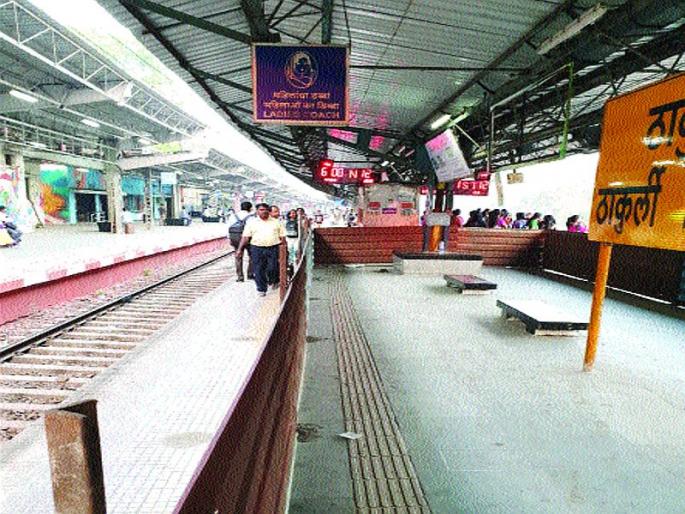 Thakurli's 'He' will be a bridge history | ठाकुर्लीचा ‘तो’ पूल होणार इतिहासजमा