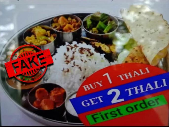 One and a half lakh people had to order thali online from a famous dining hall in Pune | पुण्यातील प्रसिद्ध डायनिंग हॉलची ऑनलाईन थाळी मागविणे पडले दीड लाखांना One and a half lakh people had to order thali online from a famous dining hall in Pune | पुण्यातील प्रसिद्ध डायनिंग हॉलची ऑनलाईन थाळी मागविणे पडले दीड लाखांना