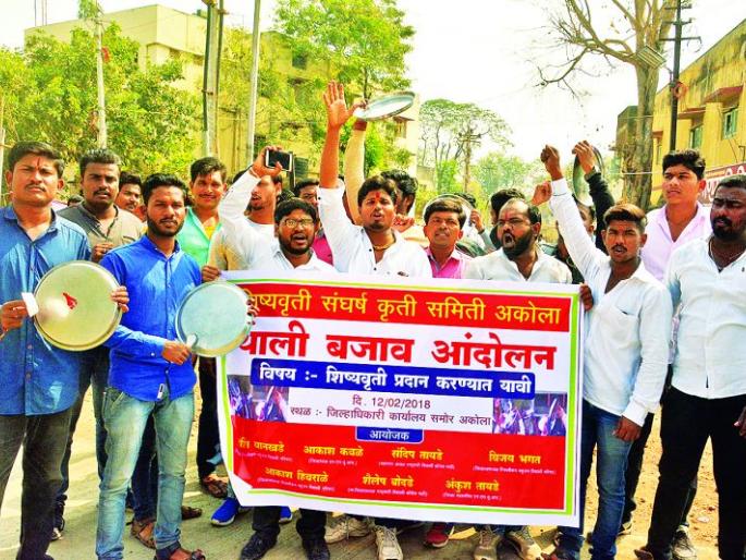 Akola: Move the plate to scholarship! | अकोला : शिष्यवृत्तीसाठी ‘थाली बजाओ’ आंदोलन!