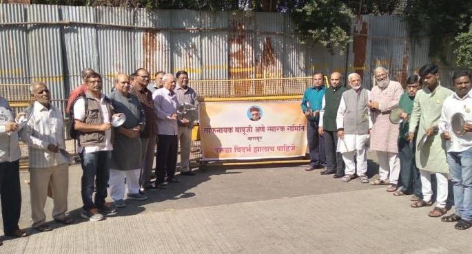 Thali-Phali movement for the Vidarbha question | विदर्भाच्या प्रश्नासाठी थाळी-फळी आंदोलन Thali-Phali movement for the Vidarbha question | विदर्भाच्या प्रश्नासाठी थाळी-फळी आंदोलन