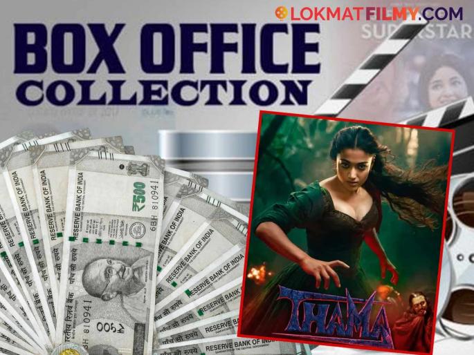 Thamma Movie Box Office Collection day 1 Ayushmann khurana Rashmika mandanna | Thamma Box Office Collection: आयुषमान-रश्मिकाच्या 'थामा'ने पहिल्याच दिवशी केली 'इतक्या' कोटींची कमाई