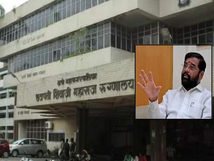 The incident in Thane Government Hospital is painful, an inquiry committee will be appointed in the death of patients says Chief Minister | ठाणे शासकीय रुग्णालयातील घटना वेदनादायी, रुग्णांच्या मृत्यूप्रकरणी चौकशी समिती नेमणार : मुख्यमंत्री The incident in Thane Government Hospital is painful, an inquiry committee will be appointed in the death of patients says Chief Minister | ठाणे शासकीय रुग्णालयातील घटना वेदनादायी, रुग्णांच्या मृत्यूप्रकरणी चौकशी समिती नेमणार : मुख्यमंत्री