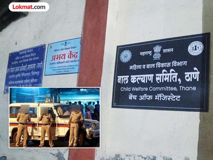 Ulhasnagar: A window was broken and a bomb exploded; 8 girls escaped from the government observation home | Ulhasnagar: खिडकीचे गज वाकवून ठोकली धूम; शासकीय निरीक्षण गृहातून ८ मुली पळाल्या