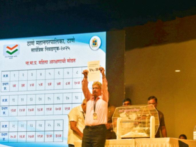 'Mahilaraj' in Thane, after reservation draw, 66 women and 65 men will win; Women will also win from open category | ठाण्यात ‘महिलाराज’, आरक्षण सोडतीनंतर ६६ महिला, तर ६५ पुरुष विजयी होणार 'Mahilaraj' in Thane, after reservation draw, 66 women and 65 men will win; Women will also win from open category | ठाण्यात ‘महिलाराज’, आरक्षण सोडतीनंतर ६६ महिला, तर ६५ पुरुष विजयी होणार