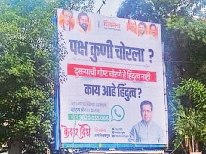 Who stole the party District Chief Kedar Dighe In the court of Thanekar | पक्ष कुणी चोरला? जिल्हाप्रमुख केदार दिघे ठाणेकरांच्या न्यायालयात Who stole the party District Chief Kedar Dighe In the court of Thanekar | पक्ष कुणी चोरला? जिल्हाप्रमुख केदार दिघे ठाणेकरांच्या न्यायालयात