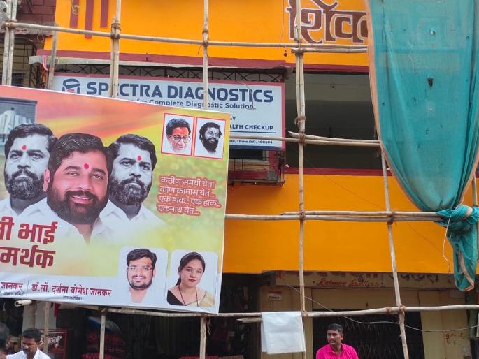 banner waving in support of eknath shinde and rally by yuva sena in thane | ठाण्यात एकनाथ शिंदे यांच्या समर्थनार्थ बॅनरबाजी; युवा सेनेने काढली रॅली banner waving in support of eknath shinde and rally by yuva sena in thane | ठाण्यात एकनाथ शिंदे यांच्या समर्थनार्थ बॅनरबाजी; युवा सेनेने काढली रॅली
