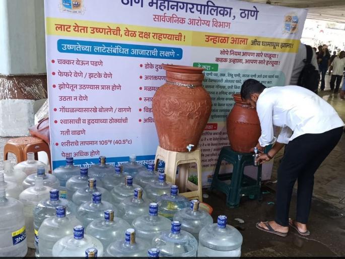 Thane: The Municipal Corporation has provided facilities for drinking water at 25 places in various parts of Thane city | Thane: ठाणे शहराच्या विविध भागात २५ ठिकाणी पाणपोई, महापालिकेने दिली सुविधा Thane: The Municipal Corporation has provided facilities for drinking water at 25 places in various parts of Thane city | Thane: ठाणे शहराच्या विविध भागात २५ ठिकाणी पाणपोई, महापालिकेने दिली सुविधा