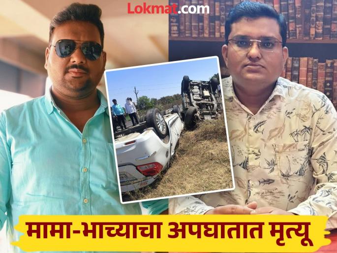 bharadhaava-kaara-ana-thaaracai-samaoraasamaora-dhadaka-bhaisana-apaghaataata-maamaa-bhaacayaacaa-martayauu | भरधाव कार अन् थारची समोरासमोर धडक; भीषण अपघातात मामा-भाच्याचा मृत्यू bharadhaava-kaara-ana-thaaracai-samaoraasamaora-dhadaka-bhaisana-apaghaataata-maamaa-bhaacayaacaa-martayauu | भरधाव कार अन् थारची समोरासमोर धडक; भीषण अपघातात मामा-भाच्याचा मृत्यू