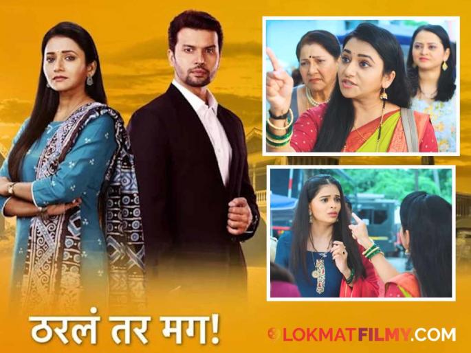 tharal tar mag serial 7 years leap said netizens after priya and sakshi get punishment | 'ठरलं तर मग'मध्ये मोठा ट्विस्ट! मालिकेत येणार ७ वर्षांचा लीप? चाहते म्हणाले- "प्रियाशिवाय मजा नाही..." tharal tar mag serial 7 years leap said netizens after priya and sakshi get punishment | 'ठरलं तर मग'मध्ये मोठा ट्विस्ट! मालिकेत येणार ७ वर्षांचा लीप? चाहते म्हणाले- "प्रियाशिवाय मजा नाही..."