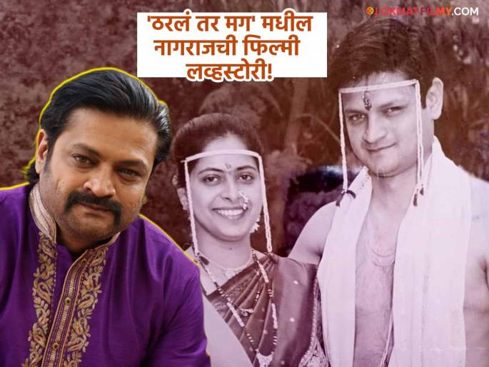 marathi actor tharla tar mag serial fame dnyanesh wadekar frist time talk about her lovestory | कॉलेजमध्ये पाहिलं अन् पहिल्याच नजरेत जडला जीव! 'ठरलं तर मग' मधील नागराजची लव्हस्टोरी आहे खूपच फिल्मी, म्हणाला... marathi actor tharla tar mag serial fame dnyanesh wadekar frist time talk about her lovestory | कॉलेजमध्ये पाहिलं अन् पहिल्याच नजरेत जडला जीव! 'ठरलं तर मग' मधील नागराजची लव्हस्टोरी आहे खूपच फिल्मी, म्हणाला...