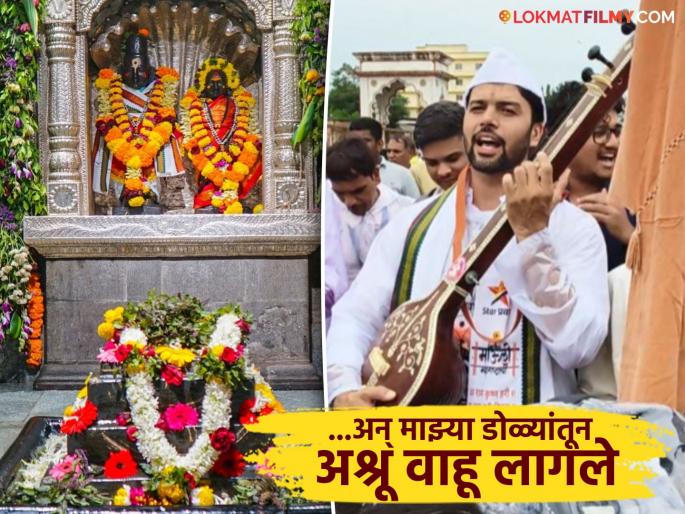 tharla tar mag arjun serial actor amit bhanushali pandharpur Wari alandi emotional experience | "जणू माऊली म्हणाली, किती वर्ष झाली तू आला नाहीस.."; आळंदीला गेल्यावर अर्जुन झाला भावुक, सांगितला अनुभव