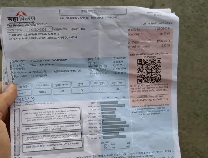 MSEDCL still ignores complaints of increased electricity bills | वाढीव वीजबिलाच्या तक्रारींकडे महावितरण कंपनीचे अद्यापही दुर्लक्ष MSEDCL still ignores complaints of increased electricity bills | वाढीव वीजबिलाच्या तक्रारींकडे महावितरण कंपनीचे अद्यापही दुर्लक्ष