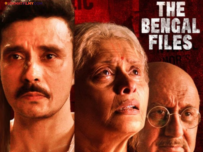 Vivek Agnihotri's The Bengal Files to Stream on ZEE5 from November 21 | विवेक अग्निहोत्रीचा 'द बंगाल फाईल्स' ओटीटीसाठी सज्ज, कधी आणि कुठे पाहाल सिनेमा? Vivek Agnihotri's The Bengal Files to Stream on ZEE5 from November 21 | विवेक अग्निहोत्रीचा 'द बंगाल फाईल्स' ओटीटीसाठी सज्ज, कधी आणि कुठे पाहाल सिनेमा?