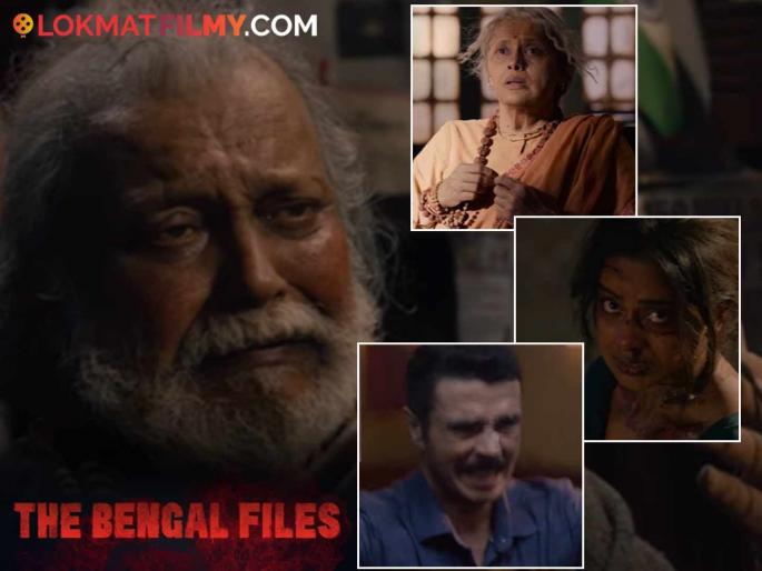 vivek agnihotri the bangal files teaser release movie will release on 5th september | काश्मीरने रडवले होते, आता बंगाल घाबरवेल! विवेक अग्निहोत्रींच्या ‘द बंगाल फाइल्स’चा टीझर पाहून अंगावर काटा येईल vivek agnihotri the bangal files teaser release movie will release on 5th september | काश्मीरने रडवले होते, आता बंगाल घाबरवेल! विवेक अग्निहोत्रींच्या ‘द बंगाल फाइल्स’चा टीझर पाहून अंगावर काटा येईल