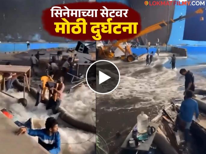 The water tank burst and water all over the set ram charan upcoming movie india house | धक्कादायक! पाण्याची टाकी फुटली आणि सेटवर आला महापूर, अनेक जण जखमी, काय घडलं? The water tank burst and water all over the set ram charan upcoming movie india house | धक्कादायक! पाण्याची टाकी फुटली आणि सेटवर आला महापूर, अनेक जण जखमी, काय घडलं?