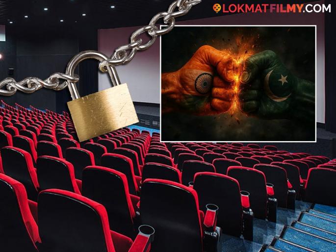 Will theaters be closed due to tensions between India and Pakistan? Find out if it's a rumor or true | भारत-पाकिस्तानमधील तणावामुळे थिएटर्संना लागणार टाळं? जाणून घ्या अफवा आहे की खरं Will theaters be closed due to tensions between India and Pakistan? Find out if it's a rumor or true | भारत-पाकिस्तानमधील तणावामुळे थिएटर्संना लागणार टाळं? जाणून घ्या अफवा आहे की खरं