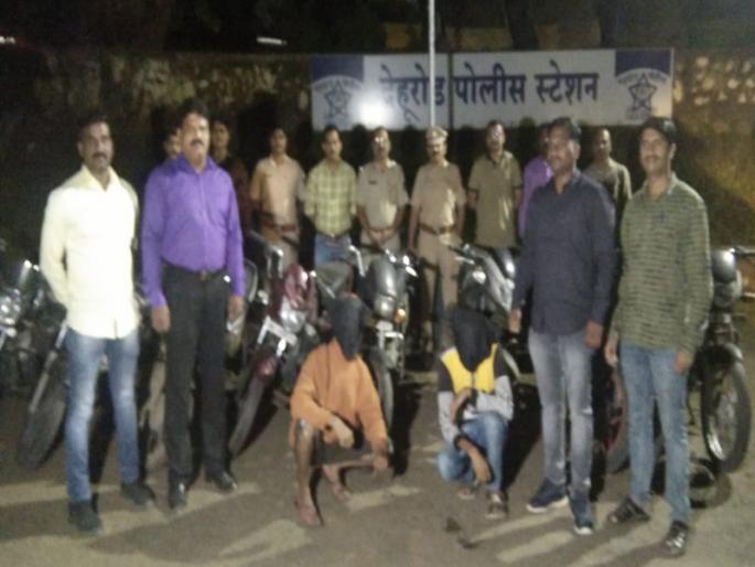 Dehuroad police seized eight stolen bikes from criminals | देहूरोड पोलिसांनी केल्या सराईत गुन्हेगारांकडून चोरीच्या आठ दुचाकी जप्त Dehuroad police seized eight stolen bikes from criminals | देहूरोड पोलिसांनी केल्या सराईत गुन्हेगारांकडून चोरीच्या आठ दुचाकी जप्त