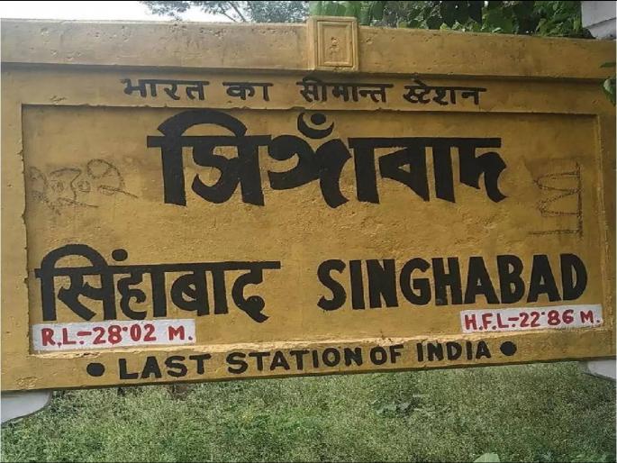 Know the interesting facts about last railway station of India | भारतातील एक असं शेवटचं रेल्वे स्टेशन जिथे तिकीट काऊंटरही नाही, जाणून घ्या कुठे आहे हे स्टेशन... Know the interesting facts about last railway station of India | भारतातील एक असं शेवटचं रेल्वे स्टेशन जिथे तिकीट काऊंटरही नाही, जाणून घ्या कुठे आहे हे स्टेशन...