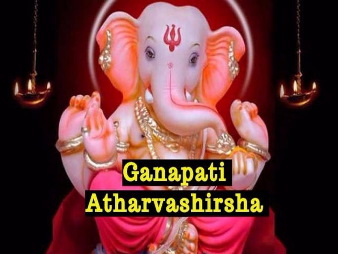 Three thousand devotees made the pilgrimage in Atharvashirsh read in Jalgaon | जळगावात तीन हजार भाविकांनी केले अथर्वशीर्ष पठण