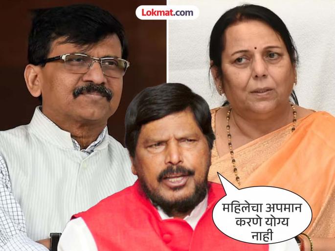 Union Minister of State for Social Welfare Ramdas's reprimanding of the two regarding the Raut case | 'काहीतरी वक्तव्य करून ...' रामदास आठवलेंनी राऊतांना फटकारले Union Minister of State for Social Welfare Ramdas's reprimanding of the two regarding the Raut case | 'काहीतरी वक्तव्य करून ...' रामदास आठवलेंनी राऊतांना फटकारले